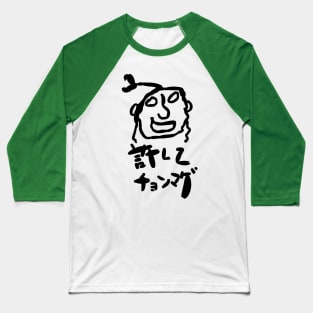 Yurushite chonmage (Please forgive me.) Baseball T-Shirt